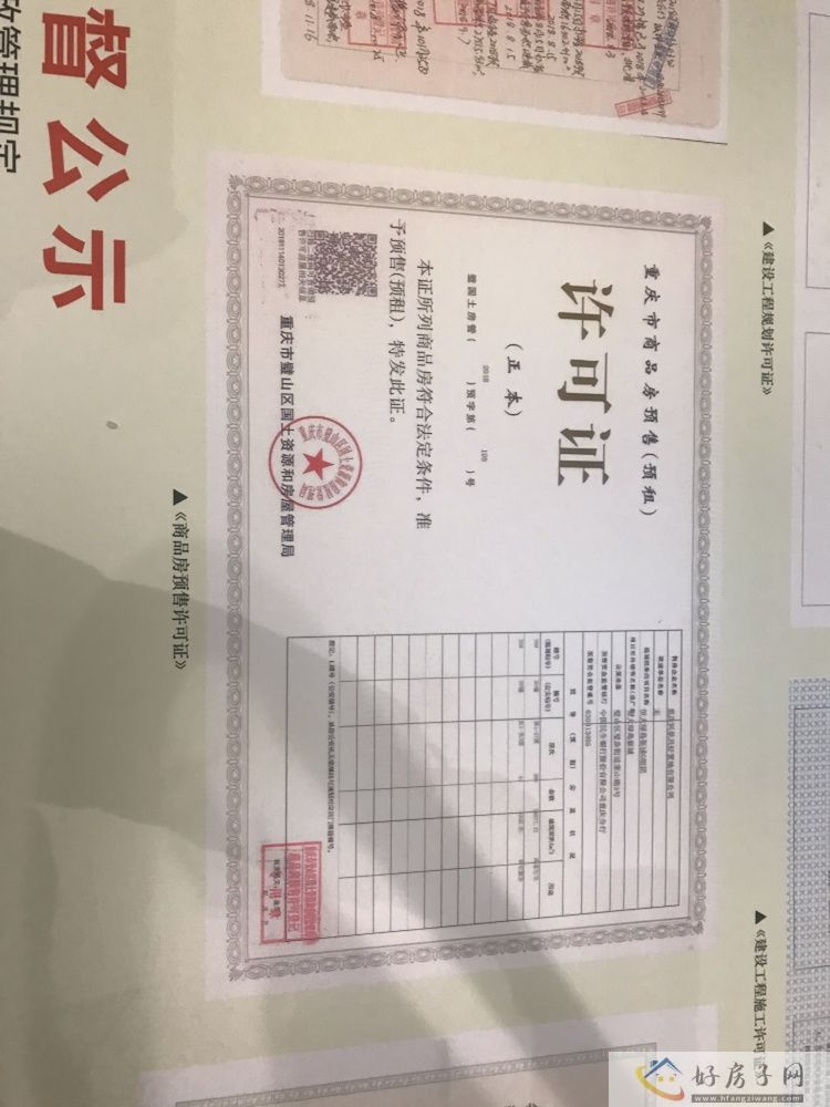 楼盘证照