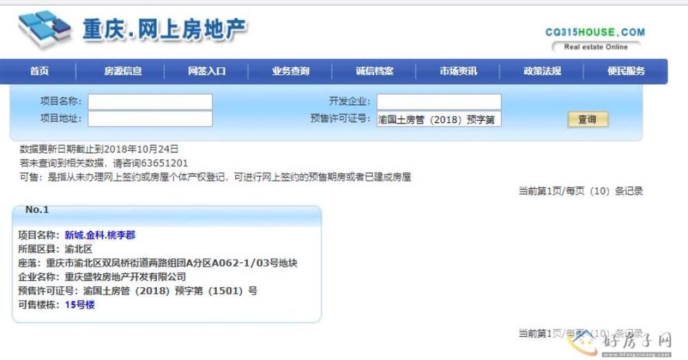 楼盘证照