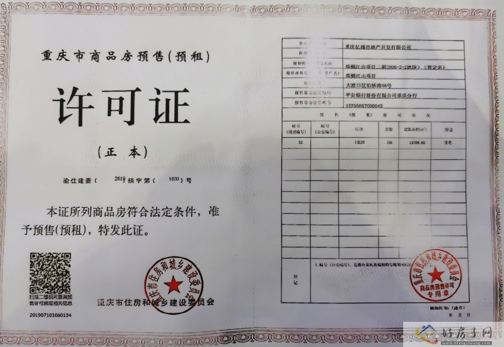 楼盘证照
