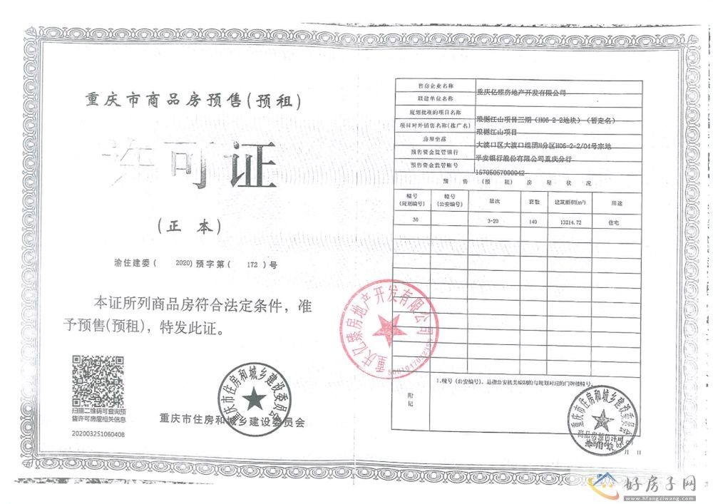 楼盘证照