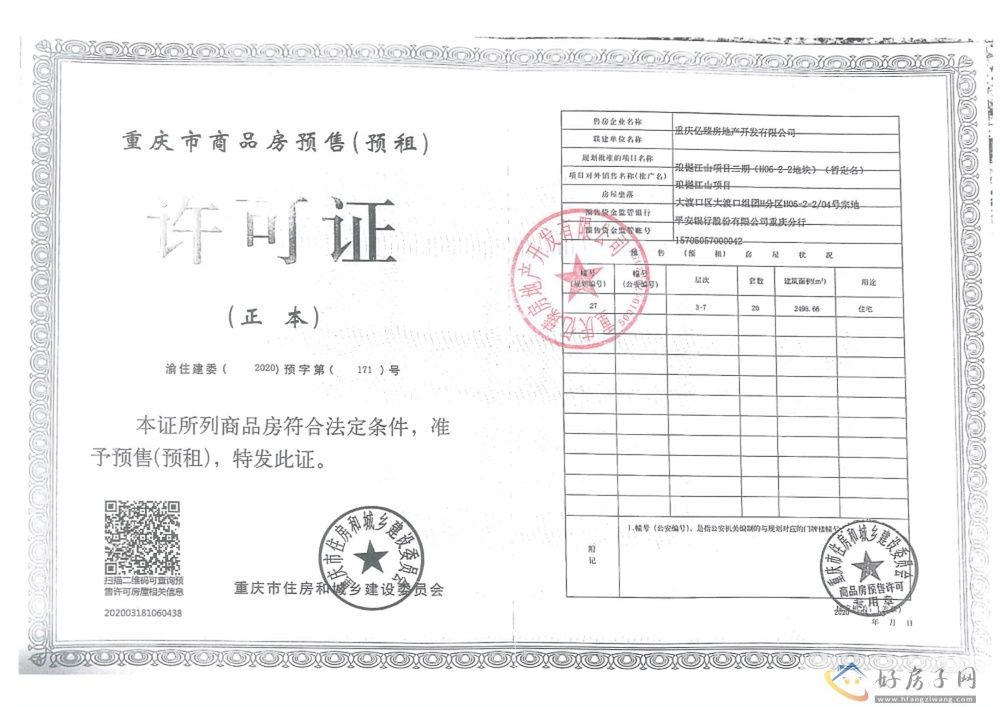 楼盘证照