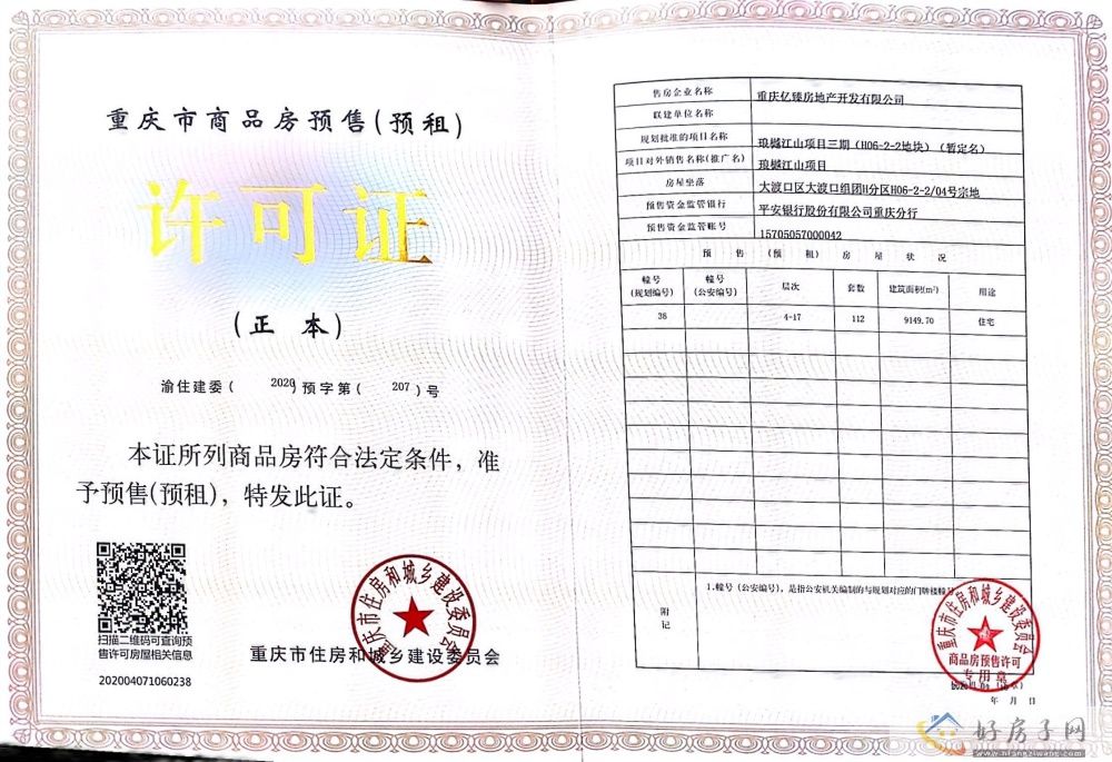 楼盘证照