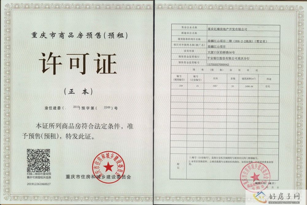 楼盘证照