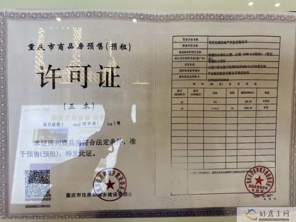 楼盘证照