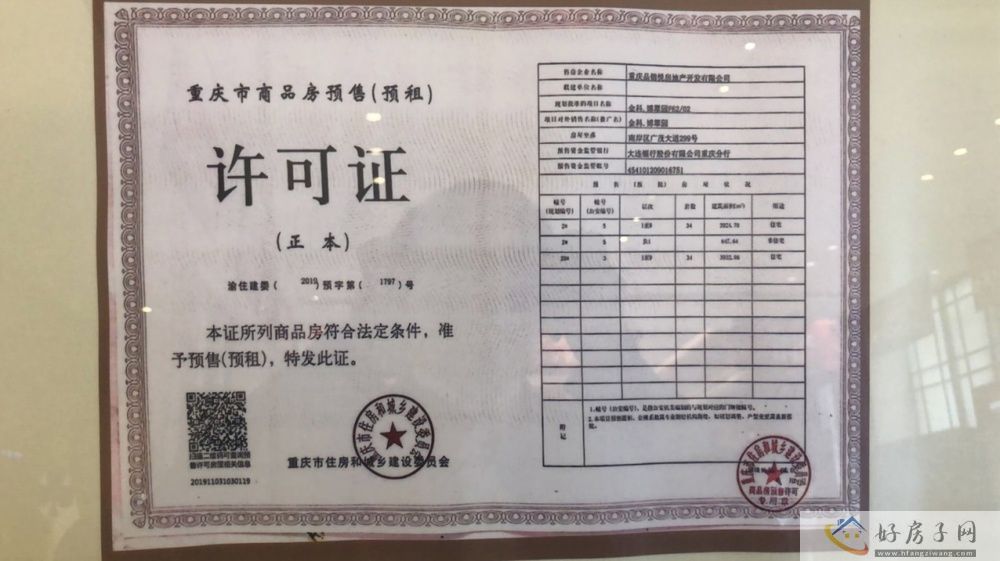 楼盘证照