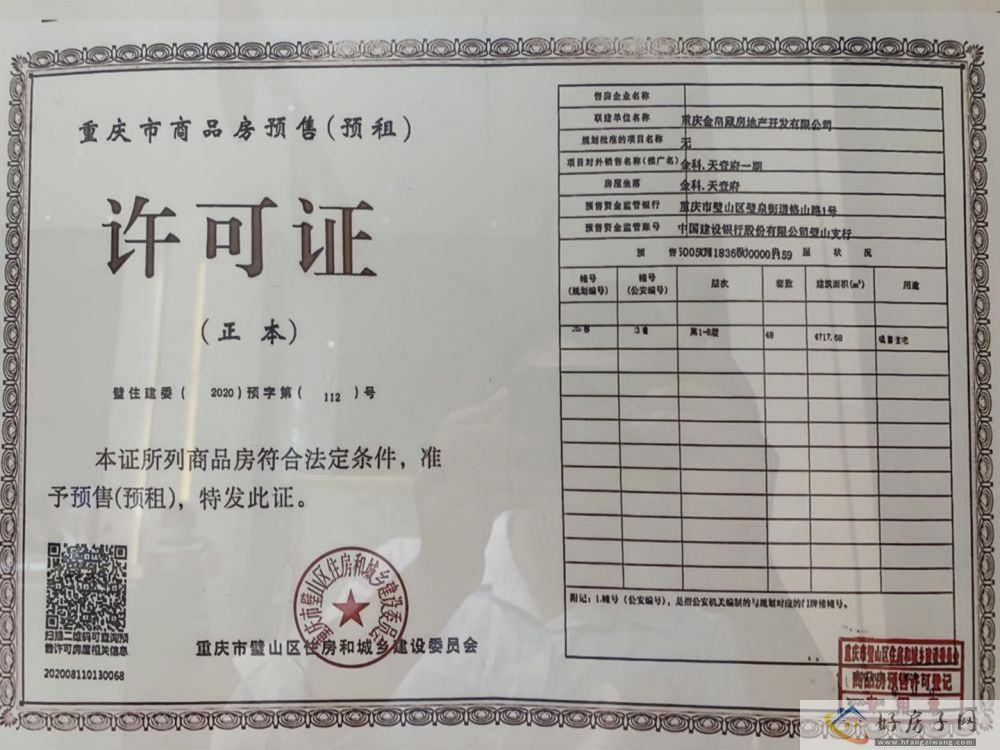 楼盘证照
