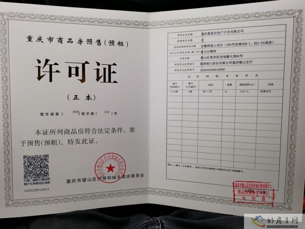 楼盘证照