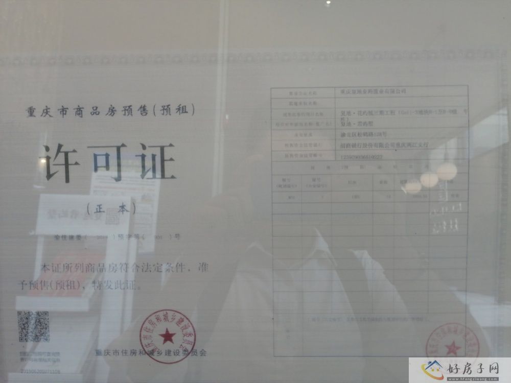 楼盘证照
