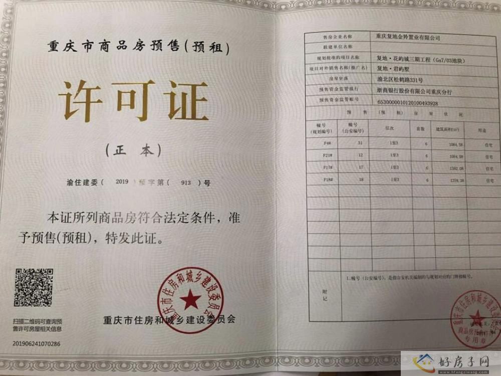 楼盘证照