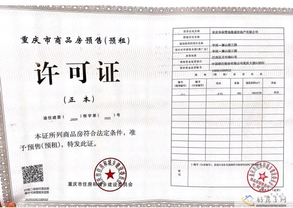 楼盘证照