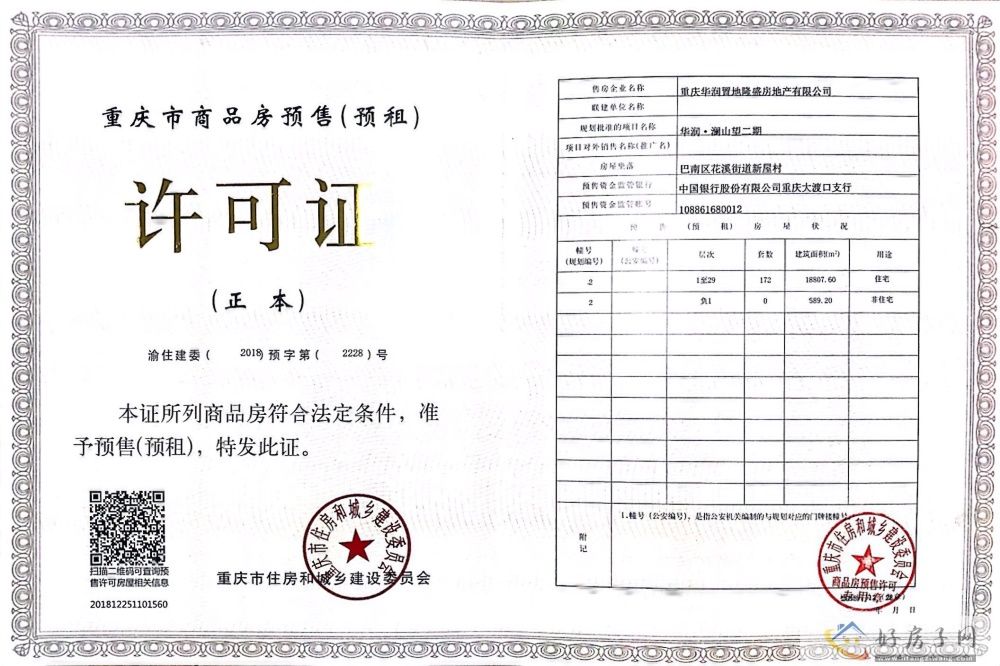 楼盘证照