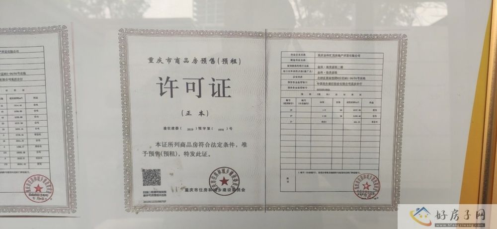 楼盘证照
