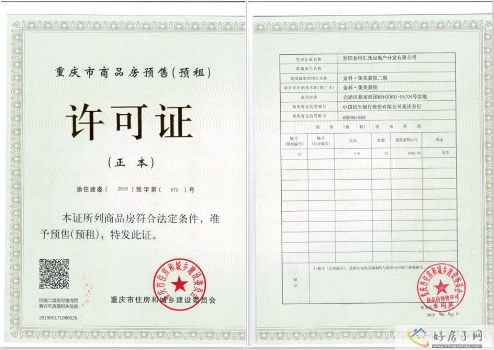 楼盘证照