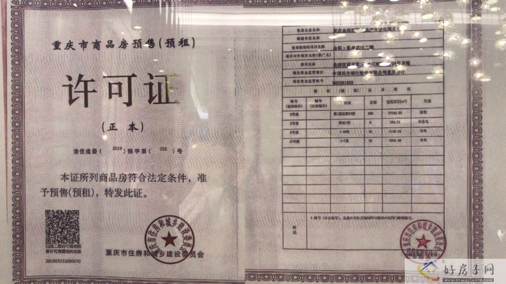 楼盘证照
