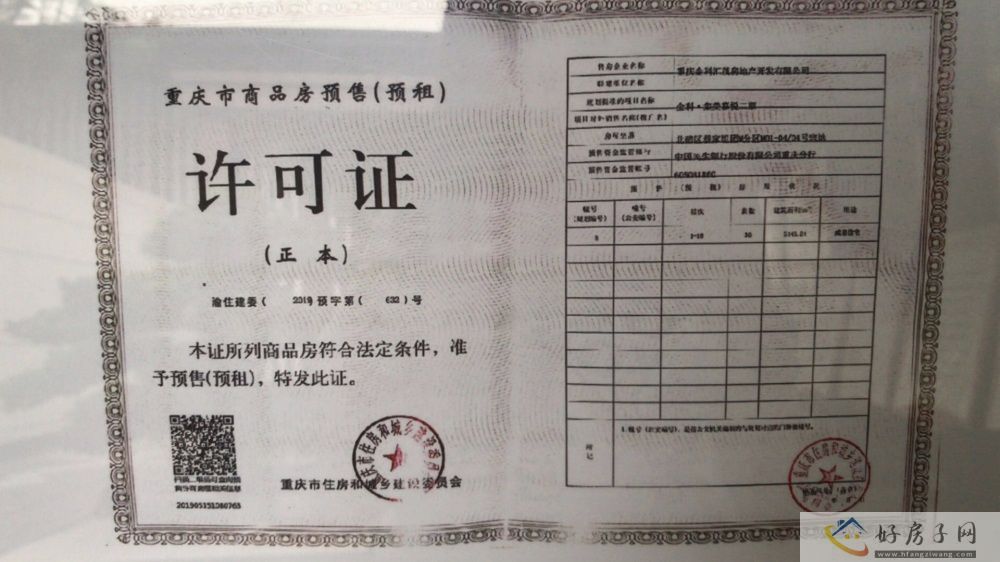 楼盘证照