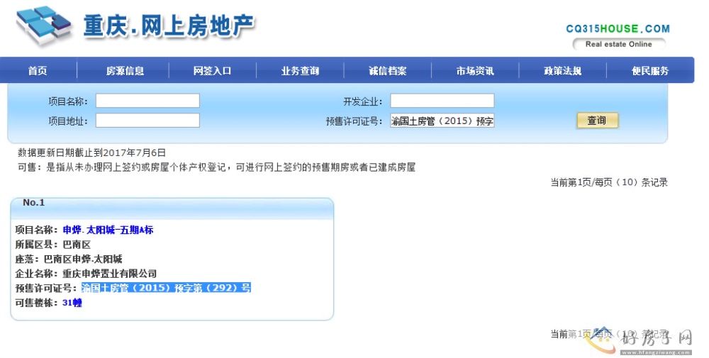 楼盘证照