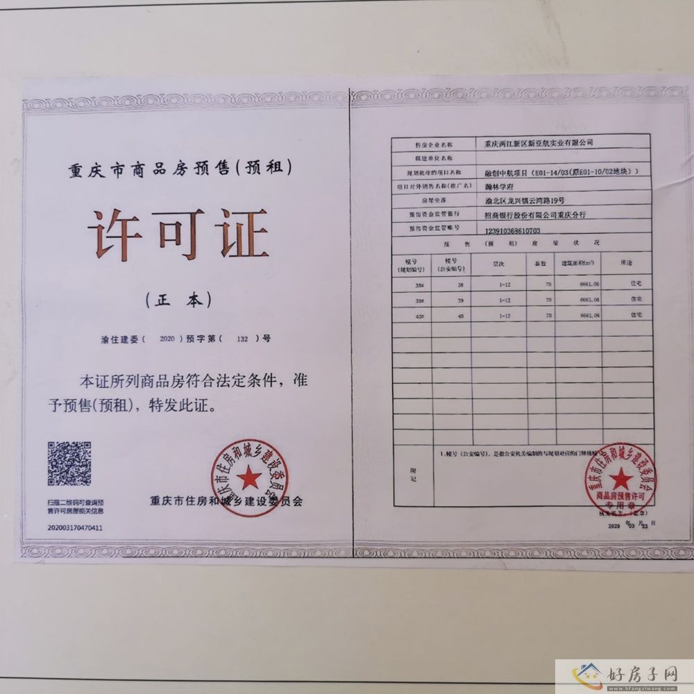 楼盘证照