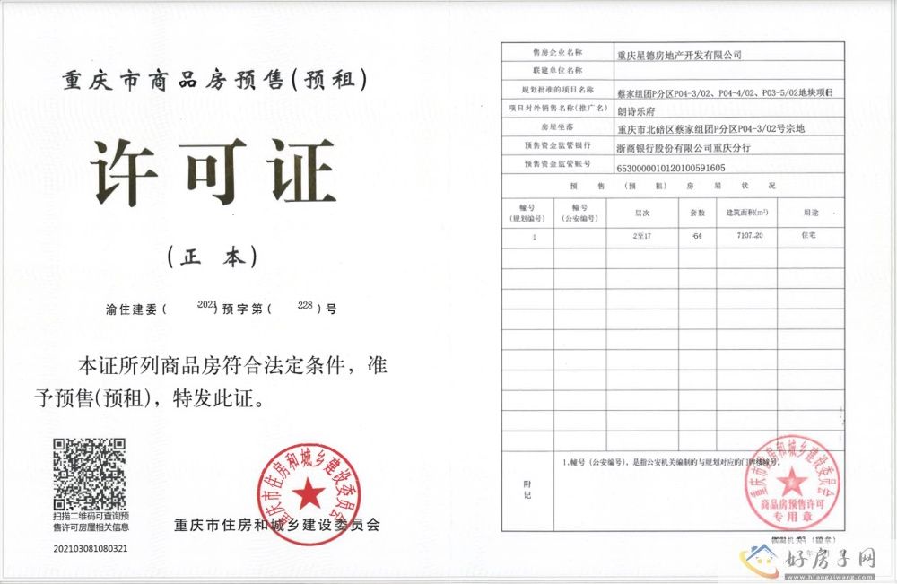 楼盘证照