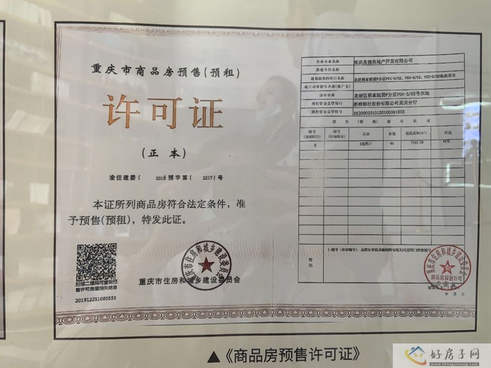 楼盘证照