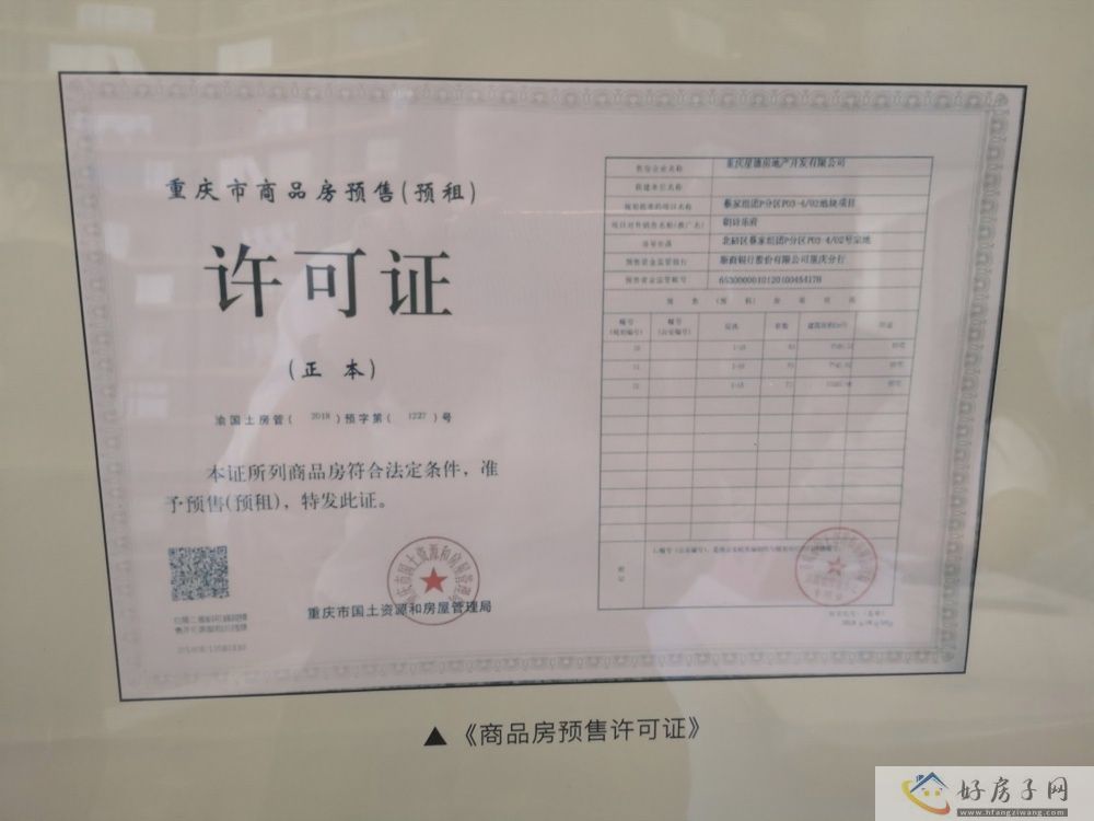 楼盘证照