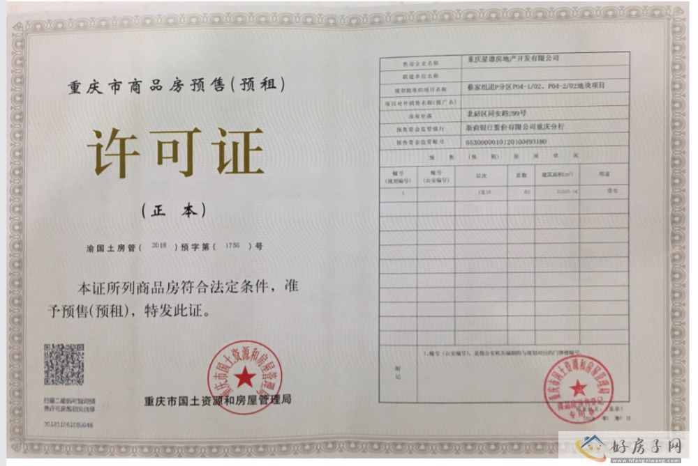 楼盘证照