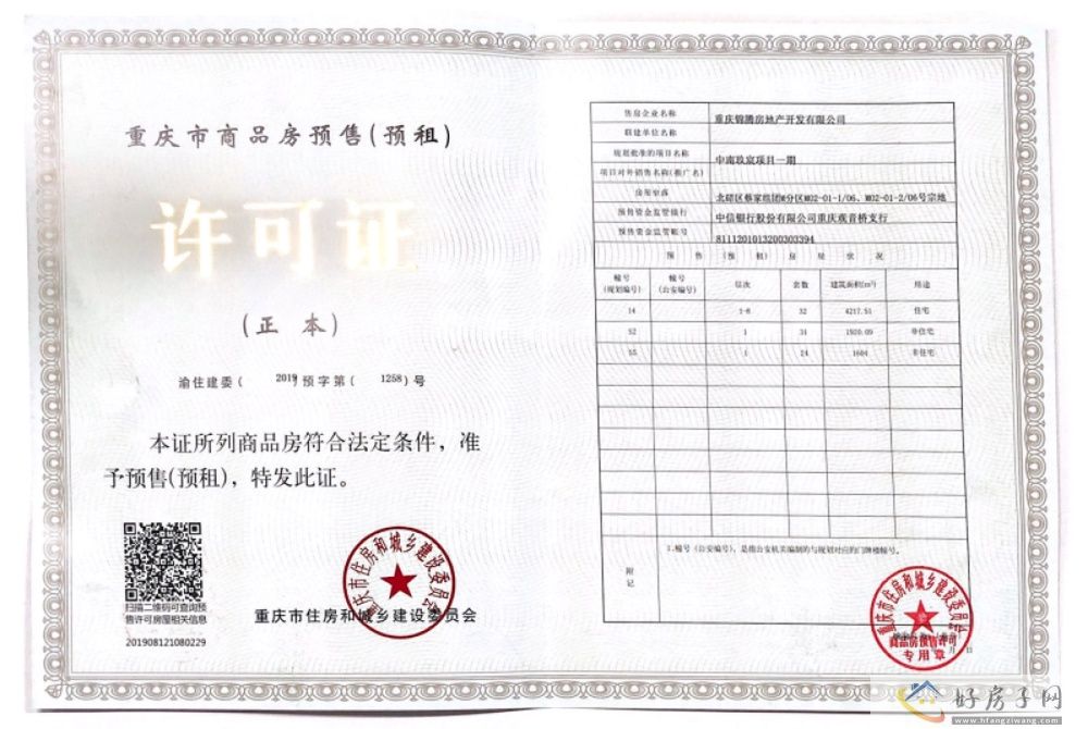 楼盘证照