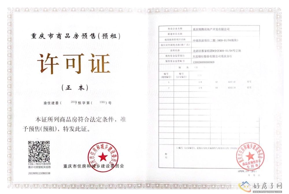 楼盘证照