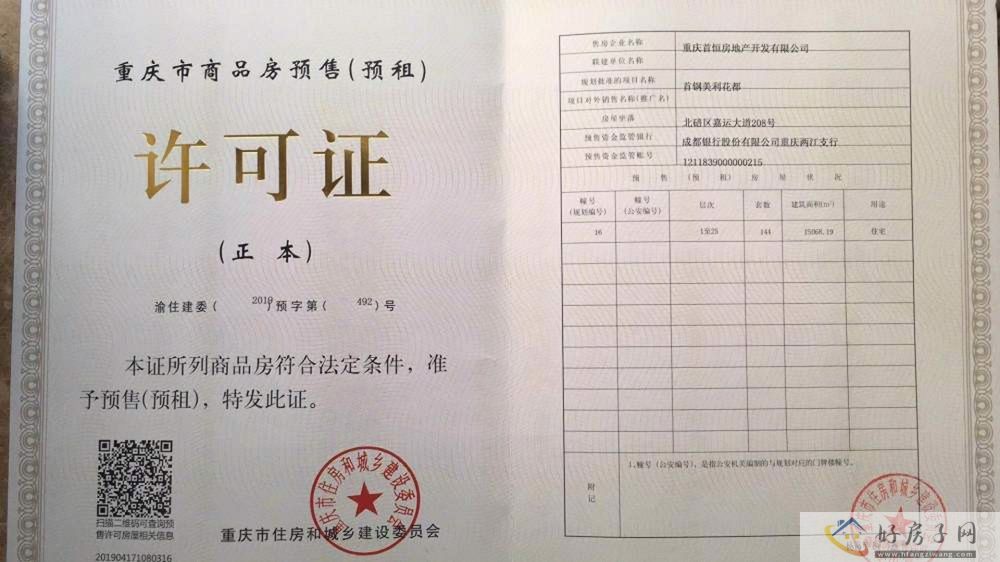 楼盘证照