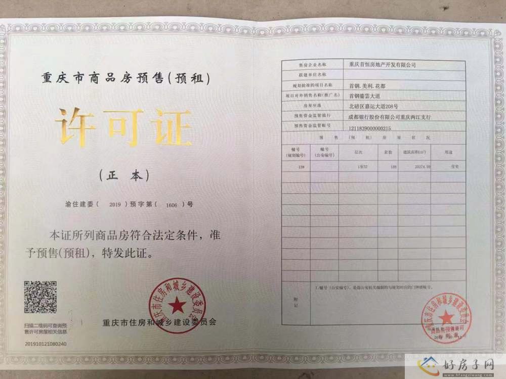 楼盘证照
