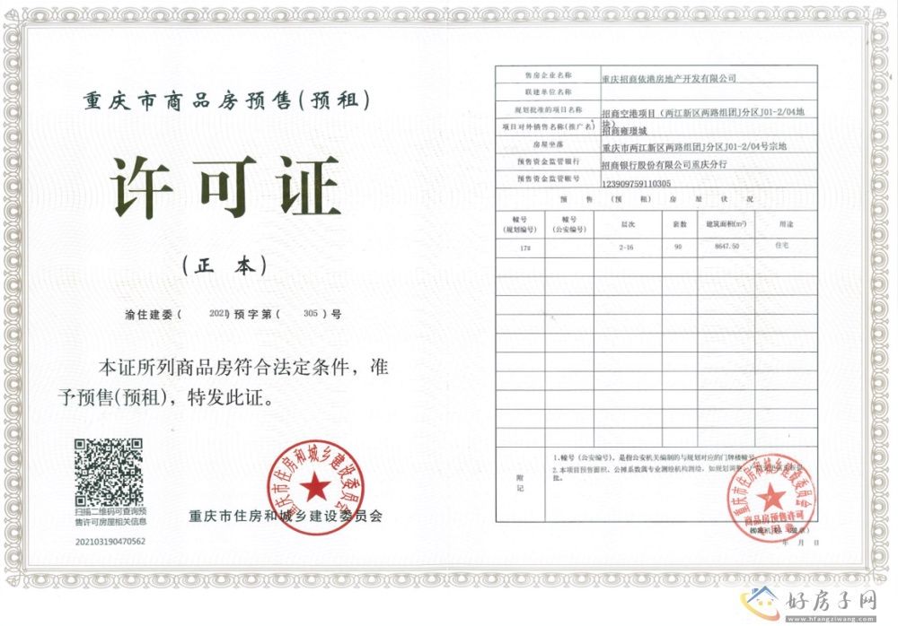 楼盘证照