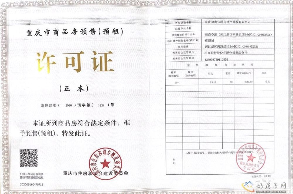 楼盘证照