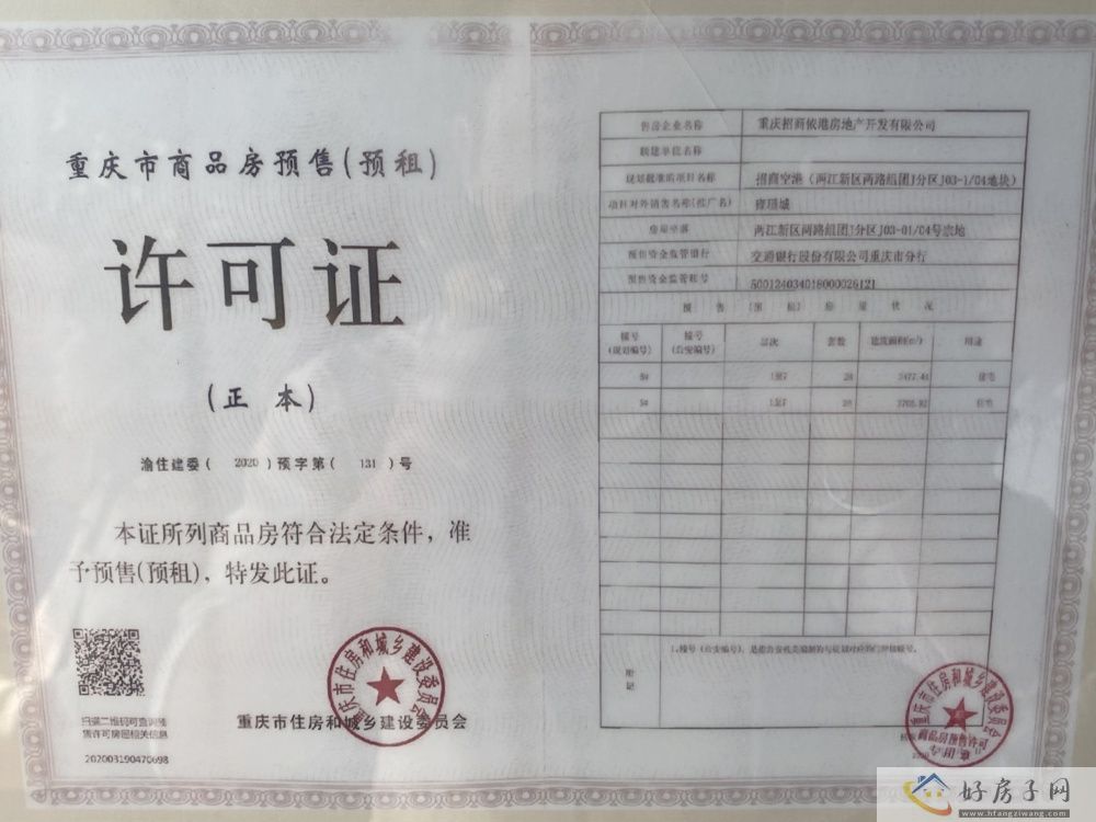 楼盘证照