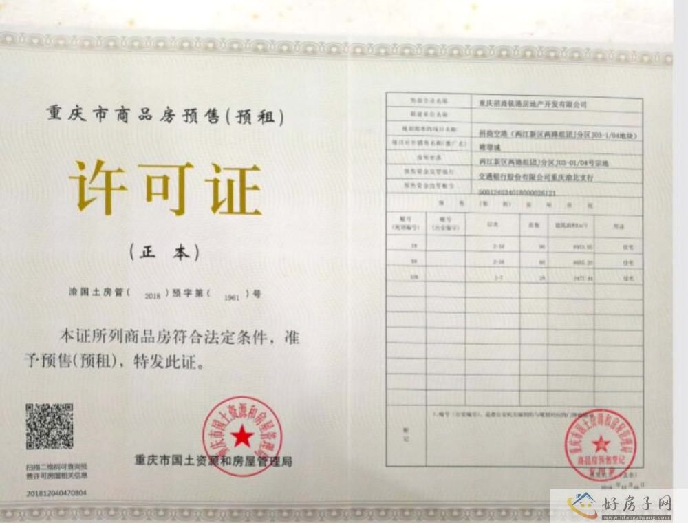 楼盘证照