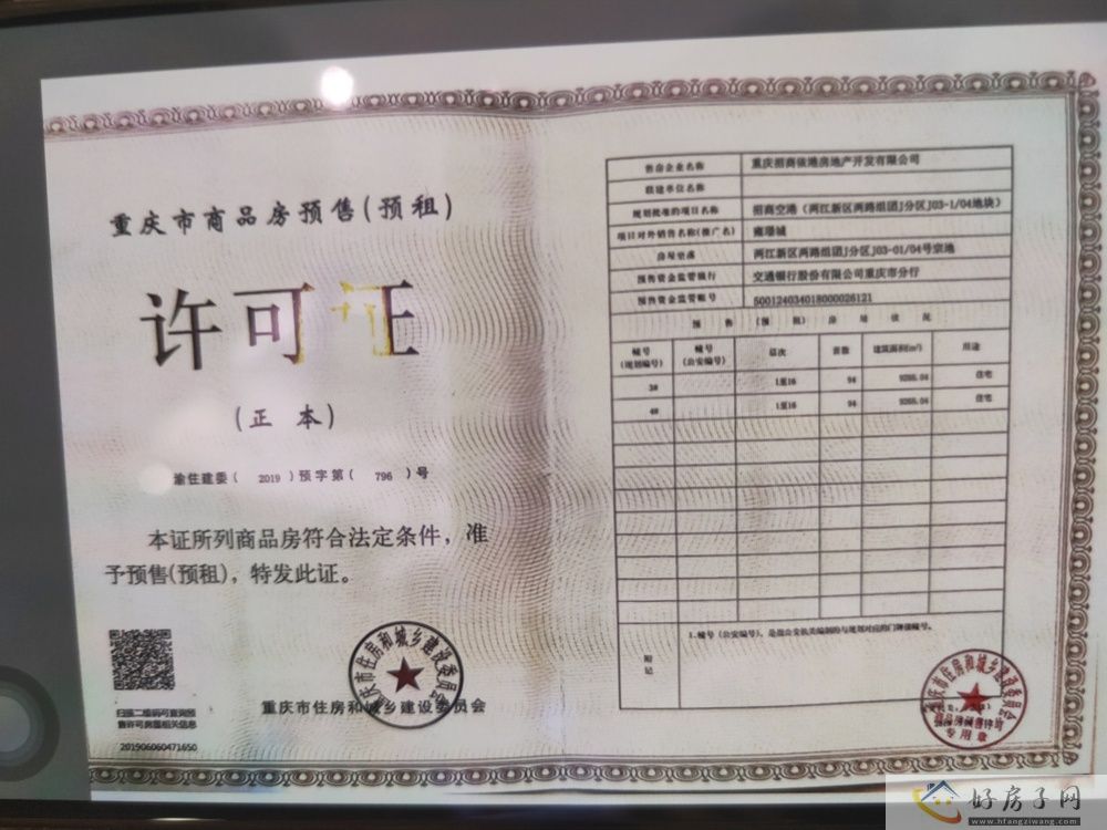 楼盘证照