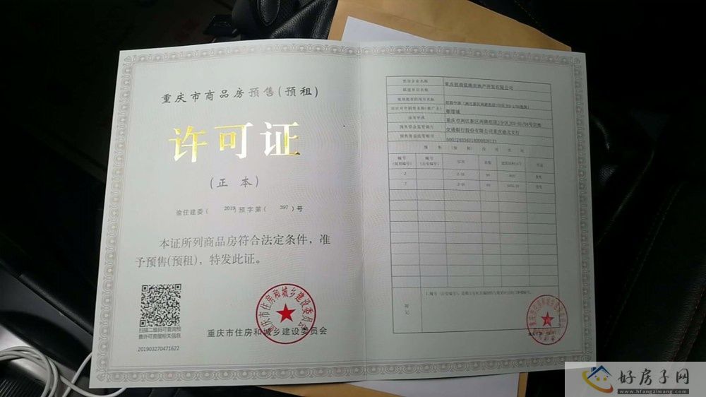 楼盘证照