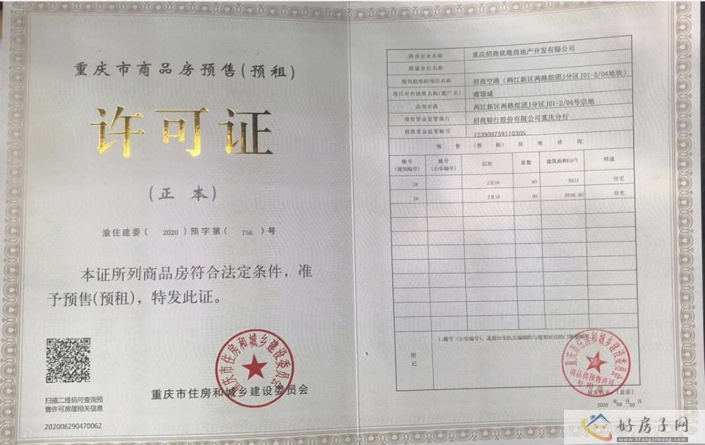 楼盘证照
