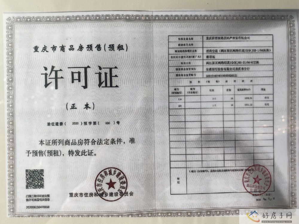 楼盘证照