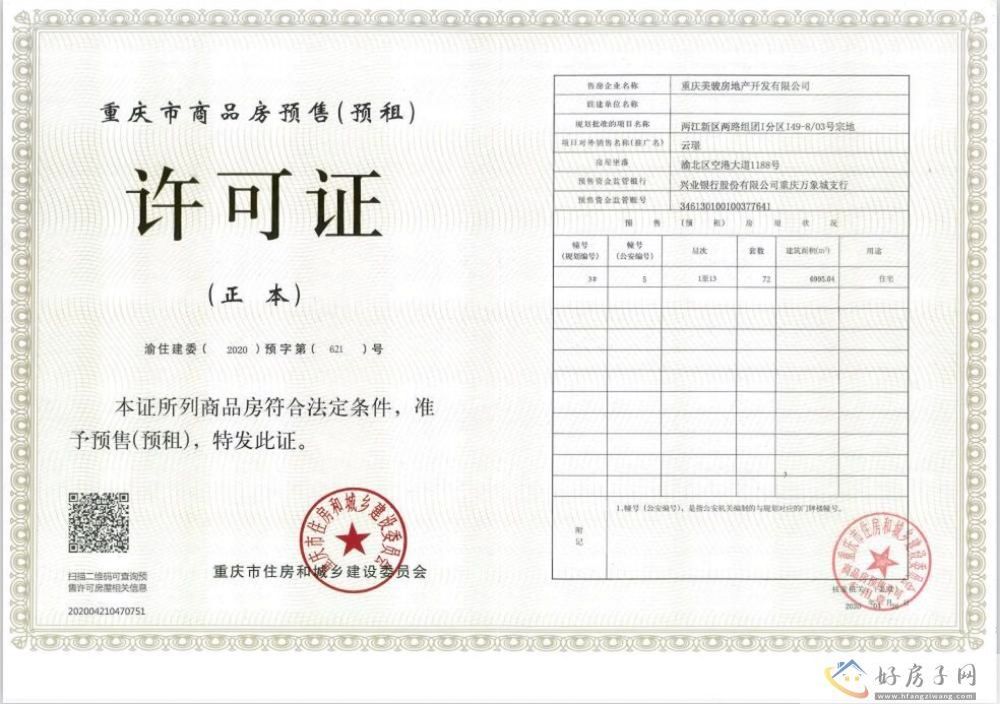 楼盘证照