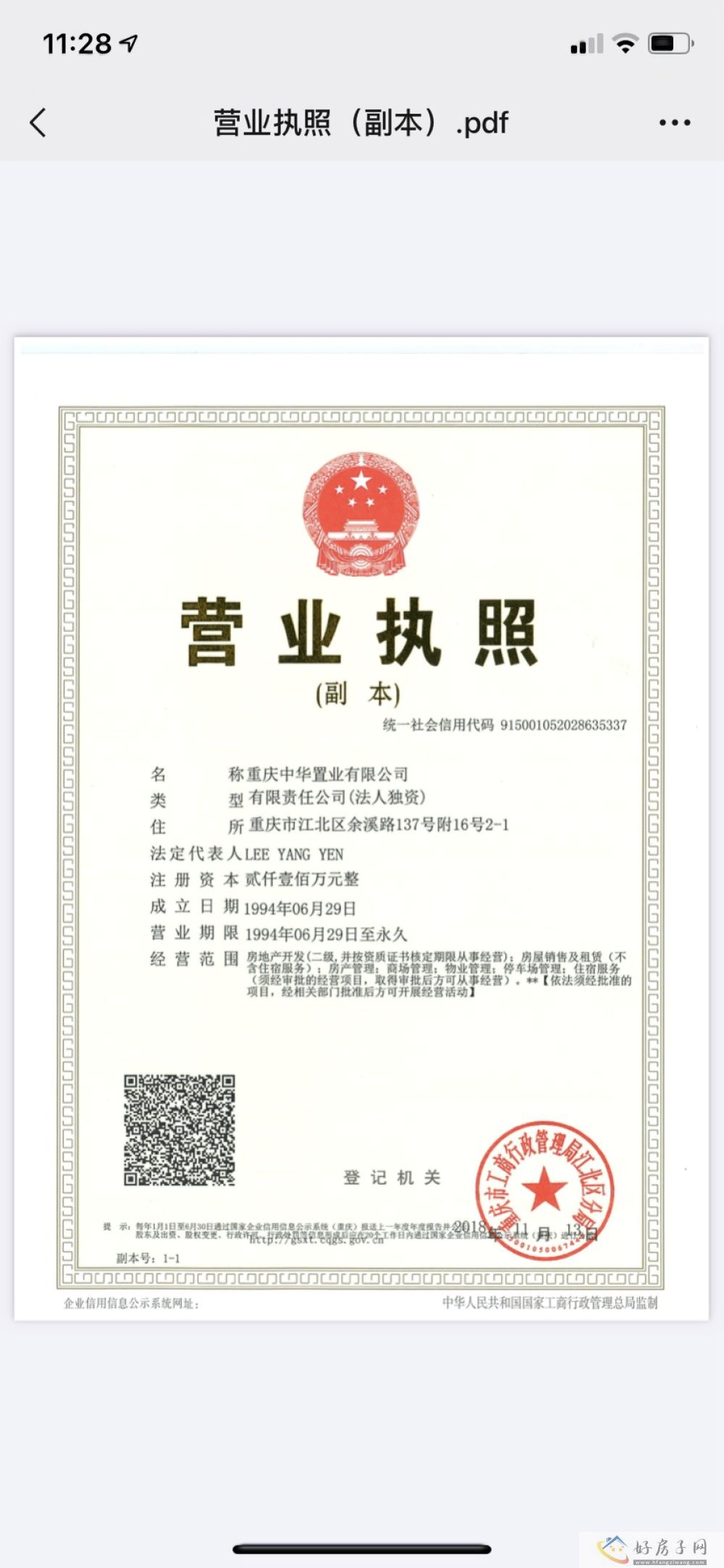 楼盘证照