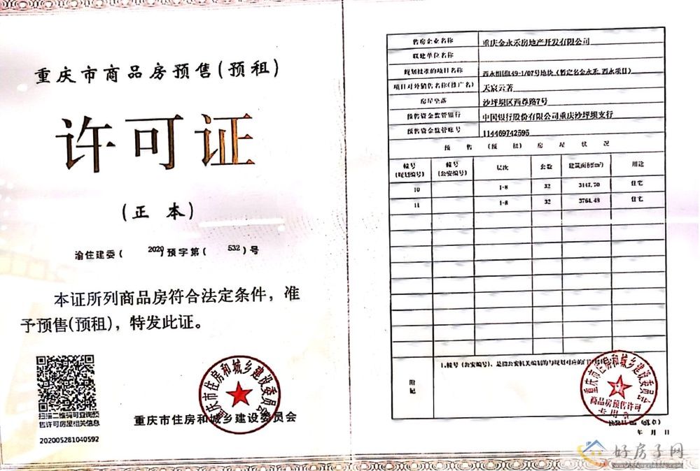 楼盘证照