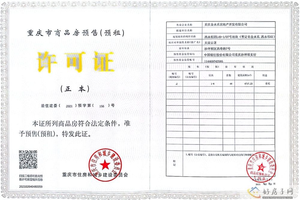 楼盘证照