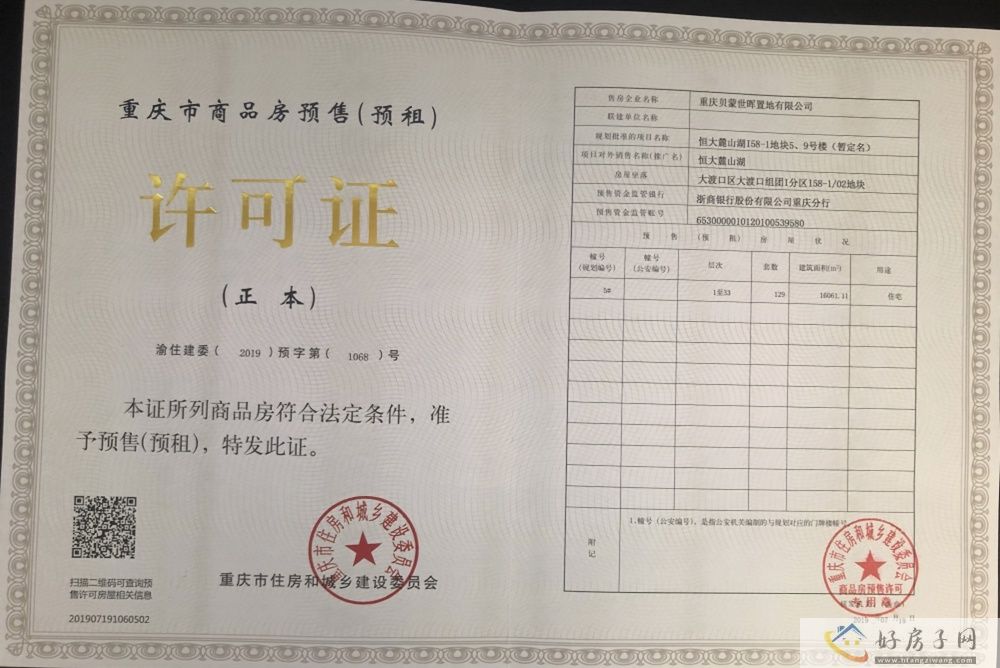 楼盘证照