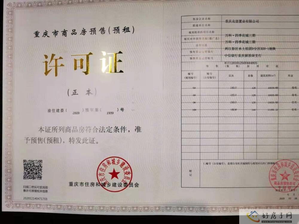 楼盘证照
