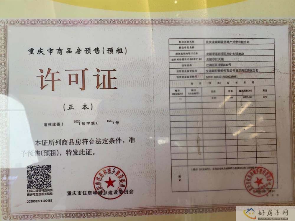 楼盘证照