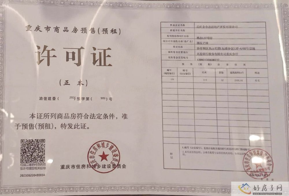 楼盘证照