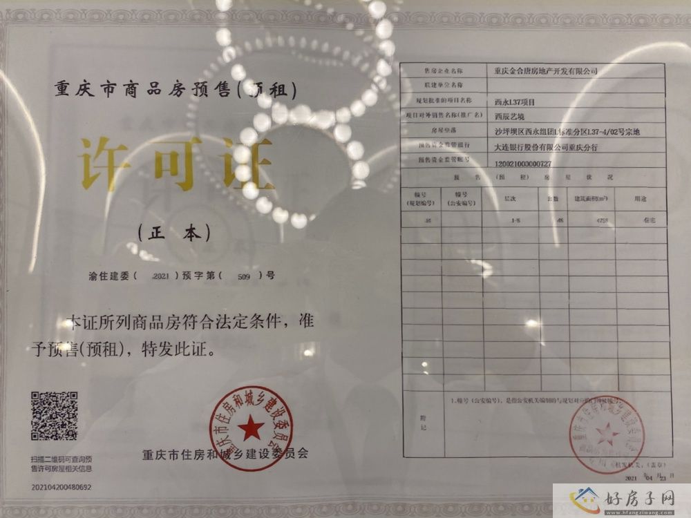 楼盘证照