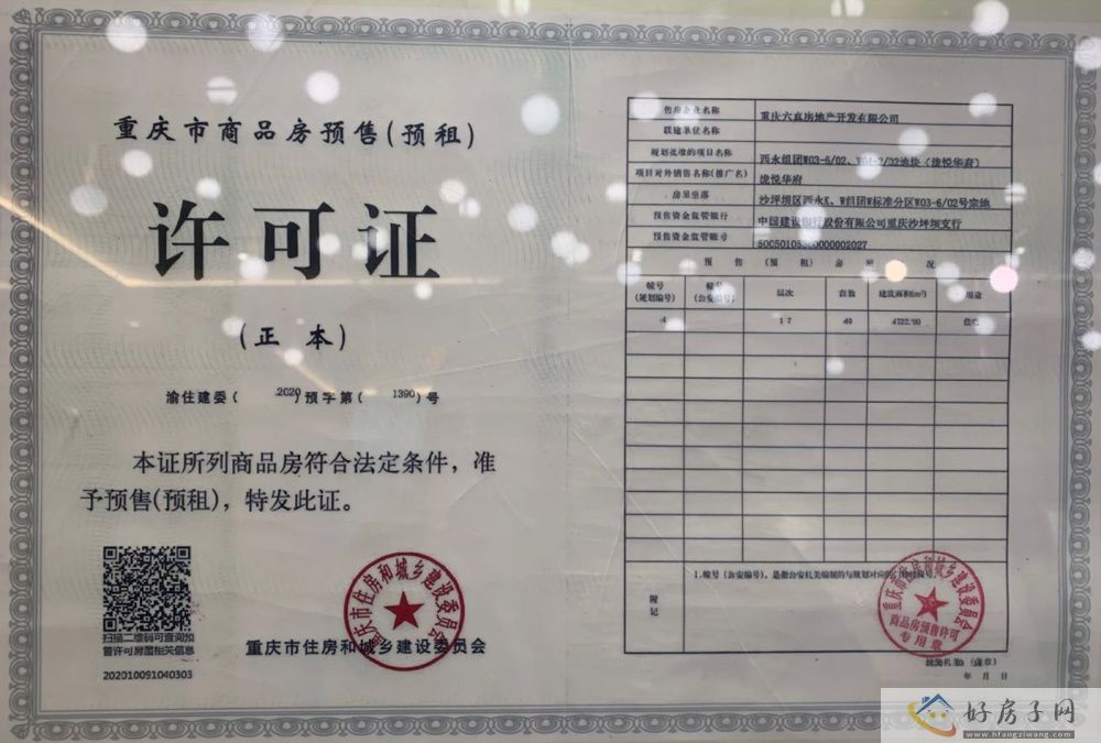 楼盘证照