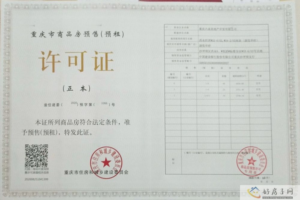 楼盘证照