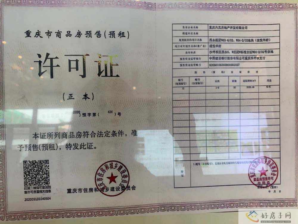 楼盘证照