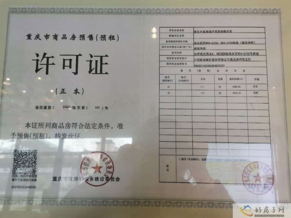 楼盘证照
